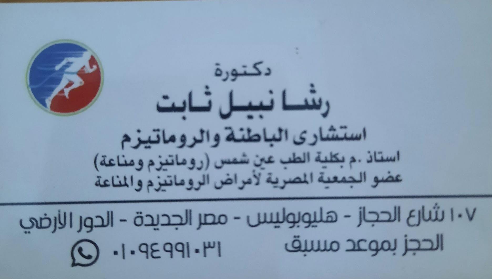 Dr. Rasha Nabil Thabet Clinic