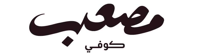 Mosaab coffee